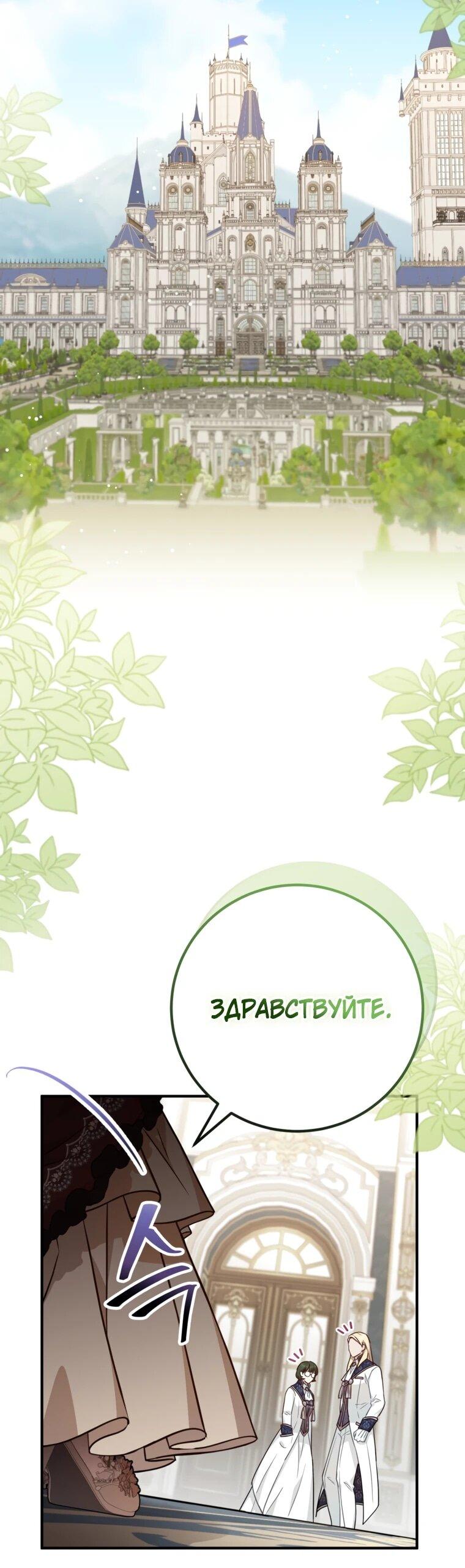 Манга Семейный доктор собирается уйти в отставку, как только закончит работу - Глава 110 Страница 6