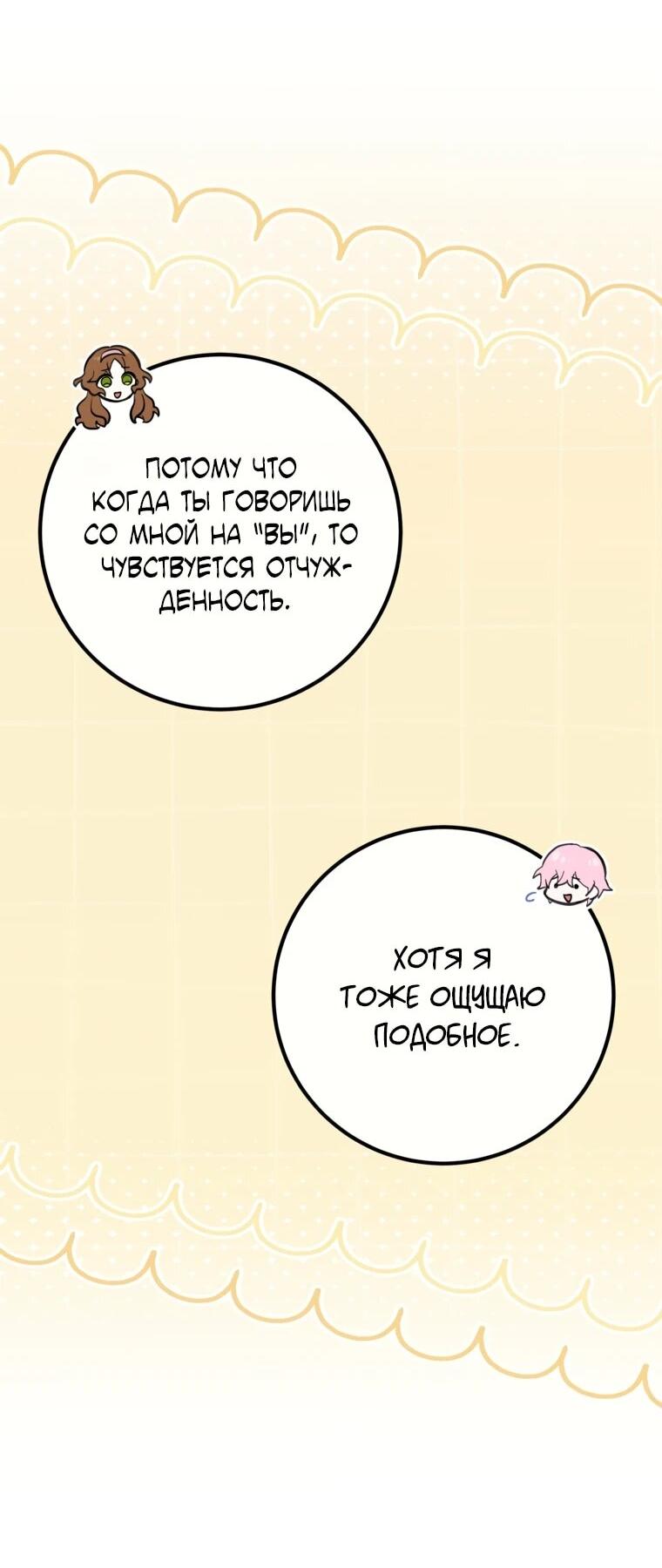 Манга Семейный доктор собирается уйти в отставку, как только закончит работу - Глава 110 Страница 36