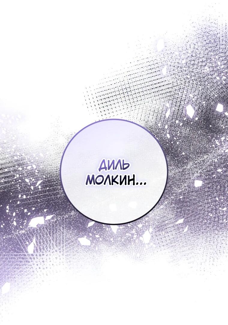 Манга Семейный доктор собирается уйти в отставку, как только закончит работу - Глава 110 Страница 43