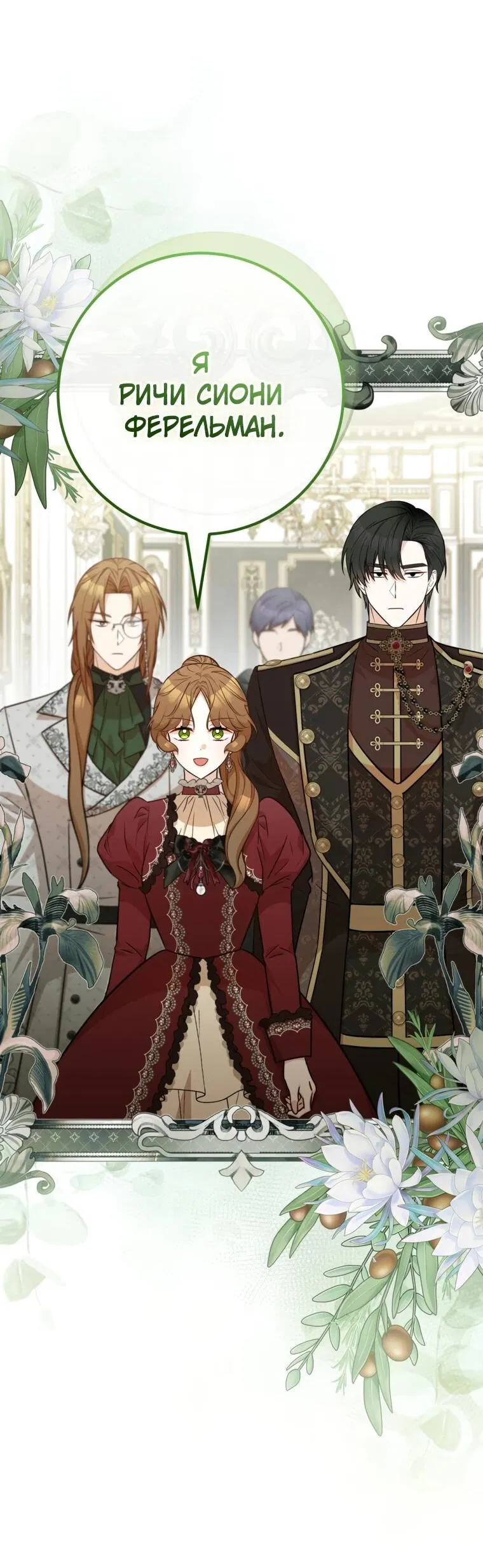 Манга Семейный доктор собирается уйти в отставку, как только закончит работу - Глава 110 Страница 7