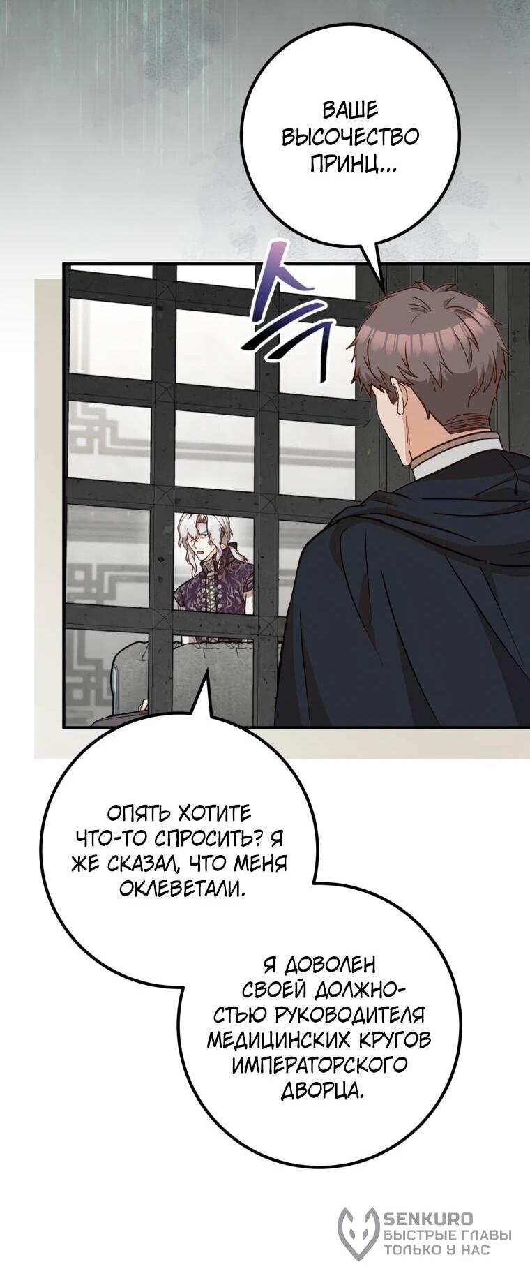 Манга Семейный доктор собирается уйти в отставку, как только закончит работу - Глава 110 Страница 65