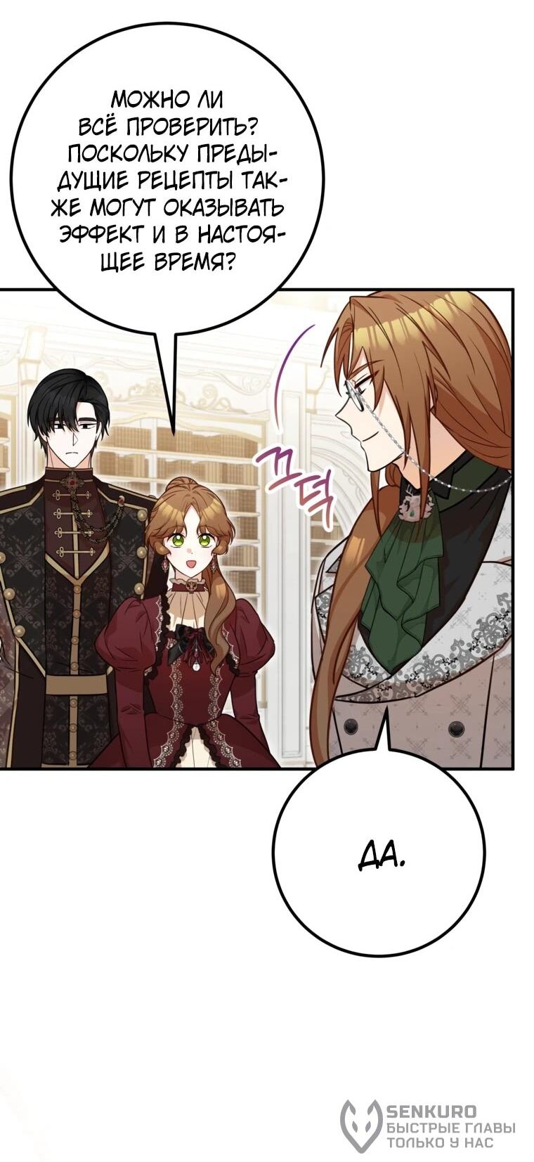 Манга Семейный доктор собирается уйти в отставку, как только закончит работу - Глава 110 Страница 21