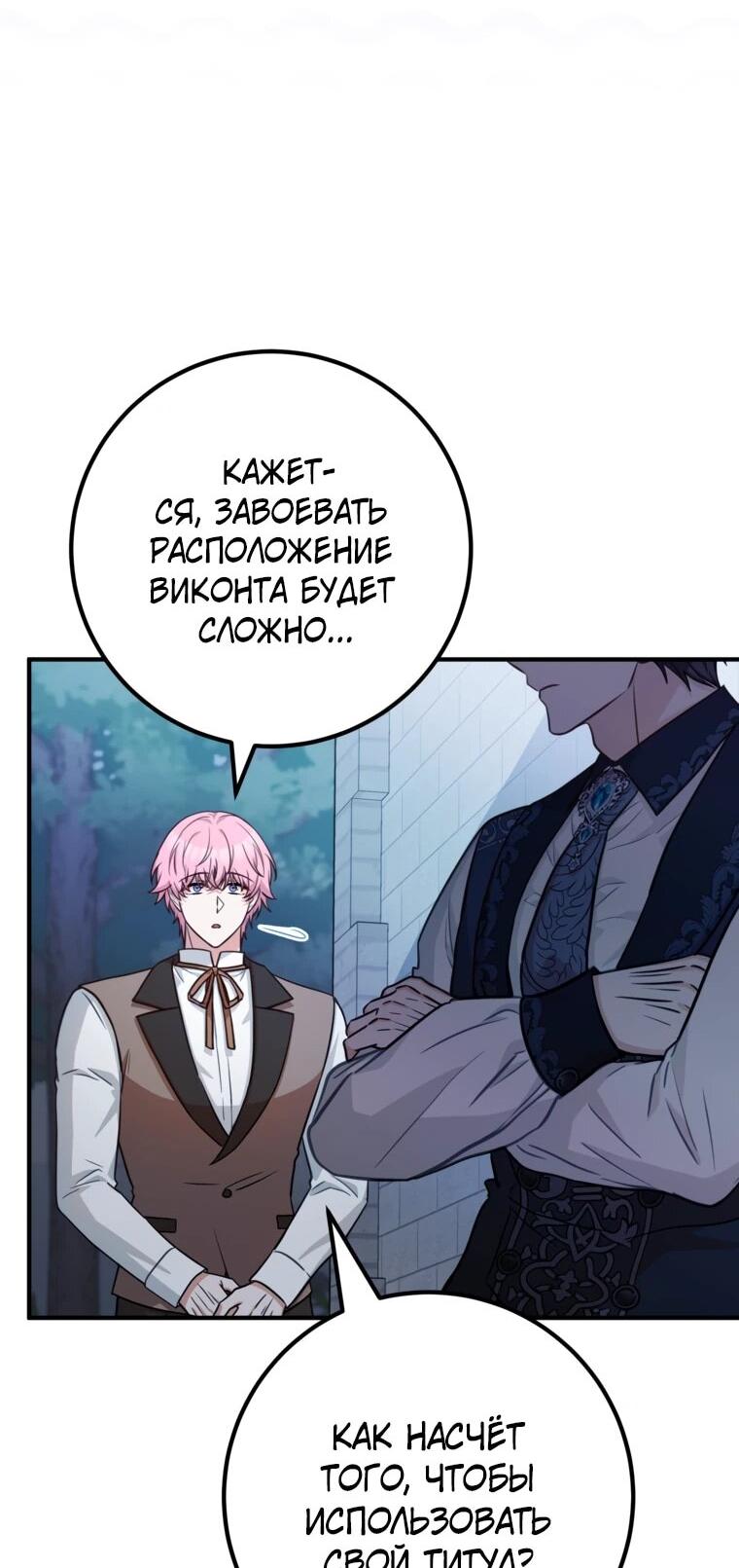 Манга Семейный доктор собирается уйти в отставку, как только закончит работу - Глава 110 Страница 50