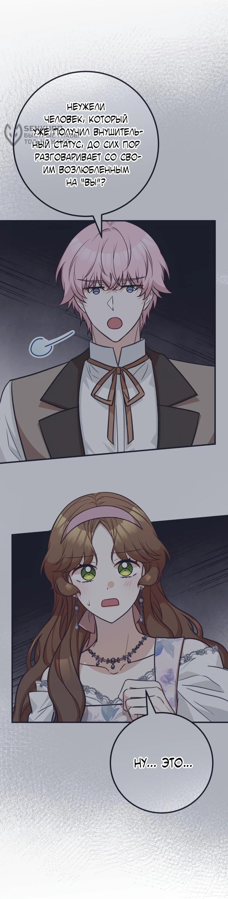 Манга Семейный доктор собирается уйти в отставку, как только закончит работу - Глава 110 Страница 54