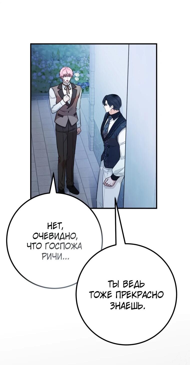 Манга Семейный доктор собирается уйти в отставку, как только закончит работу - Глава 110 Страница 53