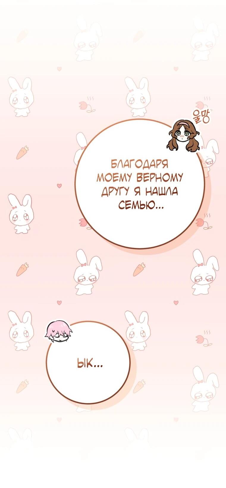 Манга Семейный доктор собирается уйти в отставку, как только закончит работу - Глава 110 Страница 33