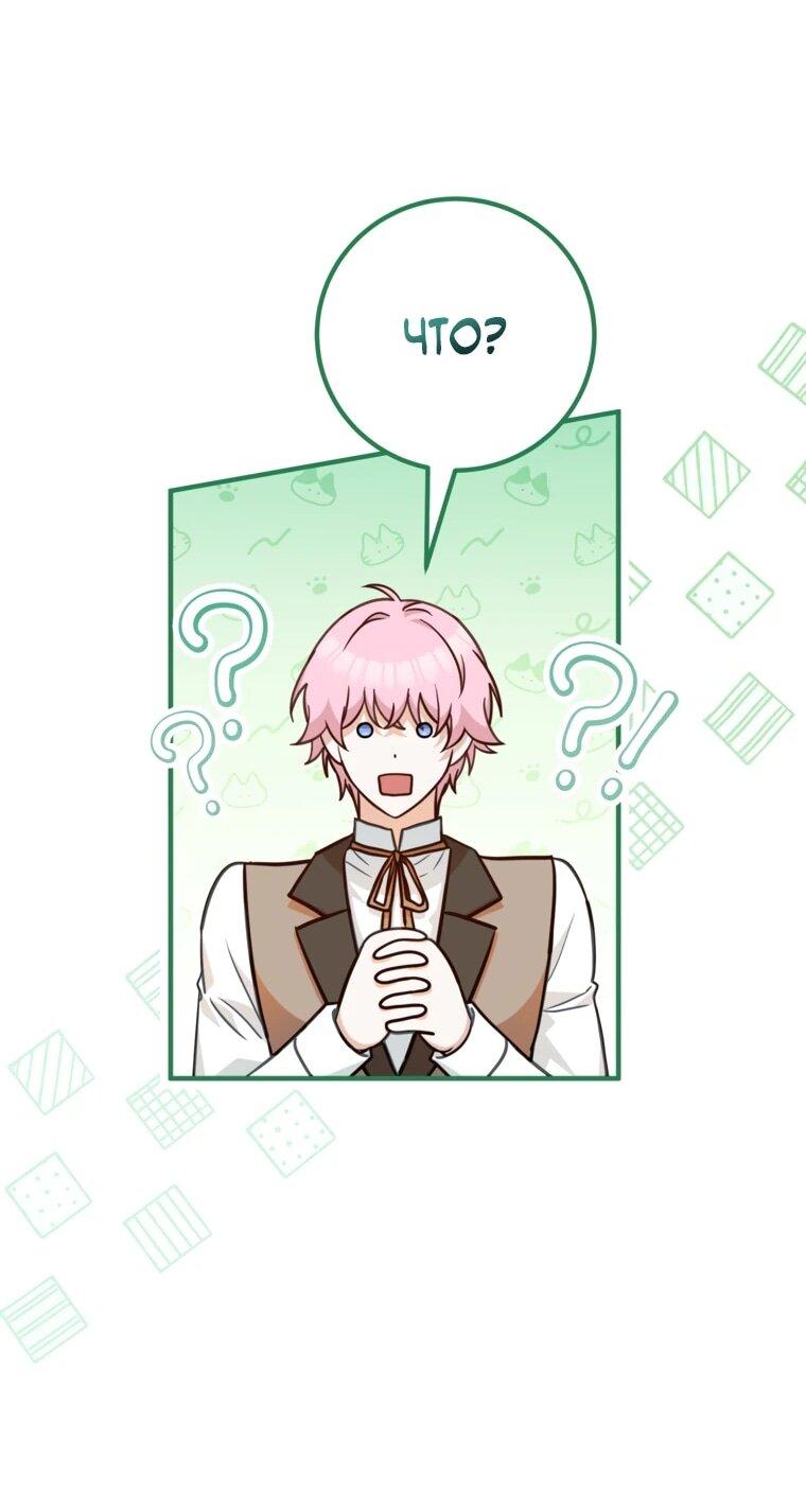 Манга Семейный доктор собирается уйти в отставку, как только закончит работу - Глава 110 Страница 45