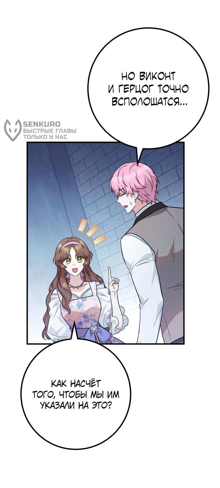 Манга Семейный доктор собирается уйти в отставку, как только закончит работу - Глава 110 Страница 34