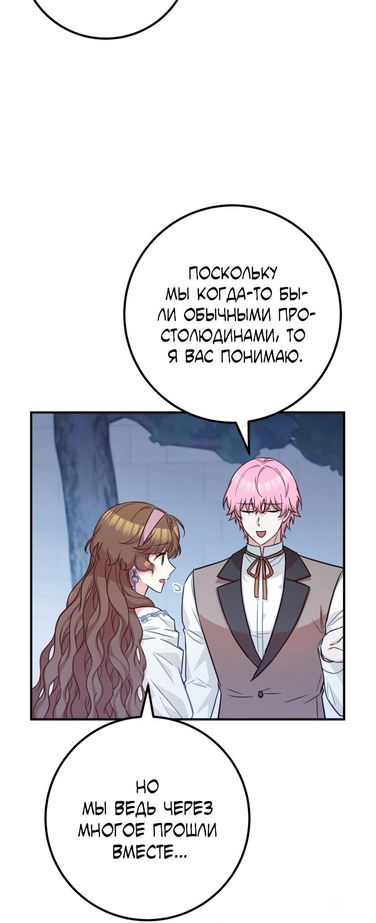 Манга Семейный доктор собирается уйти в отставку, как только закончит работу - Глава 110 Страница 32