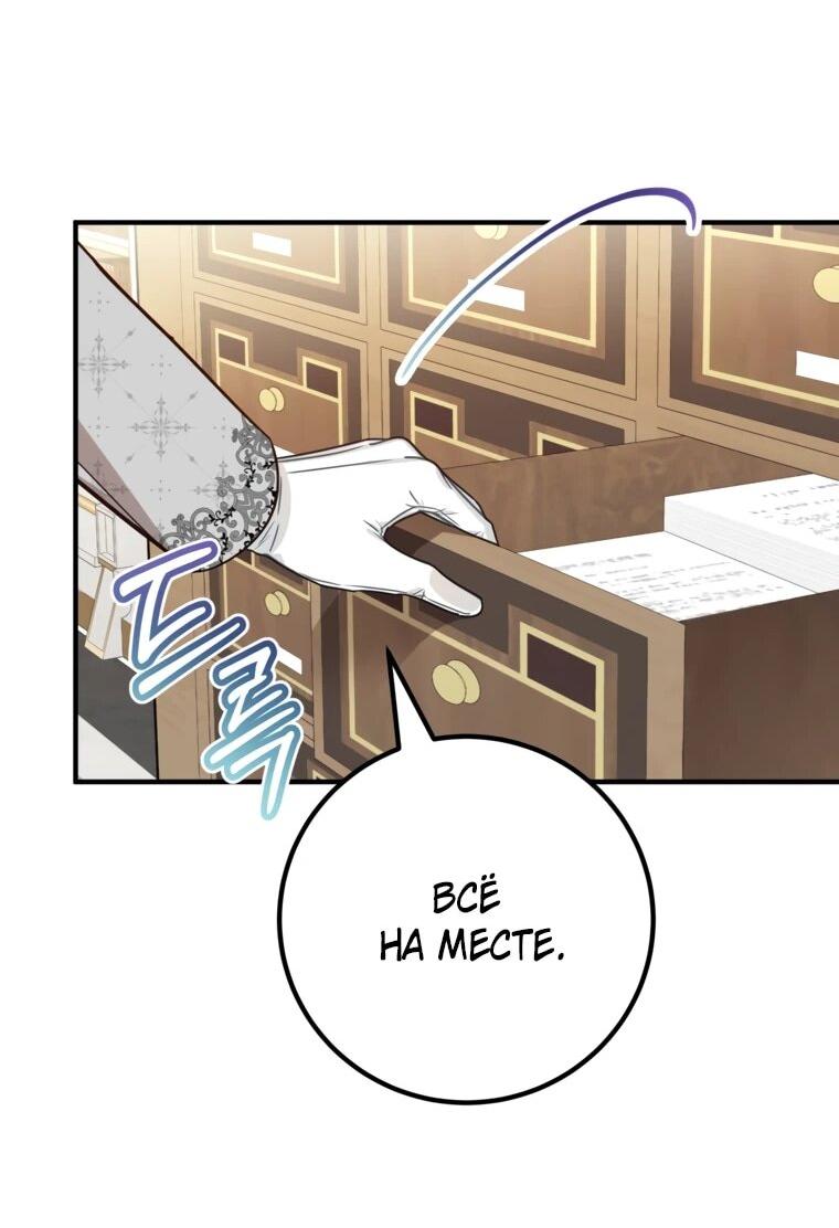 Манга Семейный доктор собирается уйти в отставку, как только закончит работу - Глава 110 Страница 19