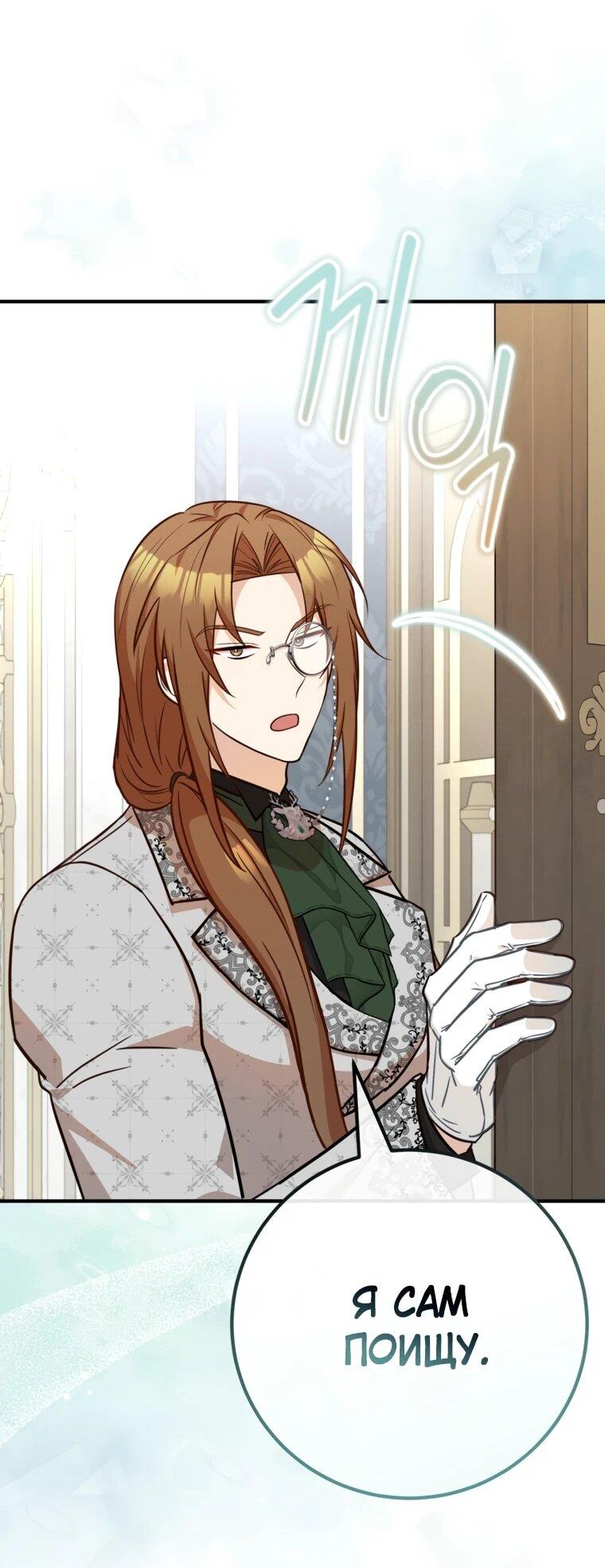 Манга Семейный доктор собирается уйти в отставку, как только закончит работу - Глава 110 Страница 14