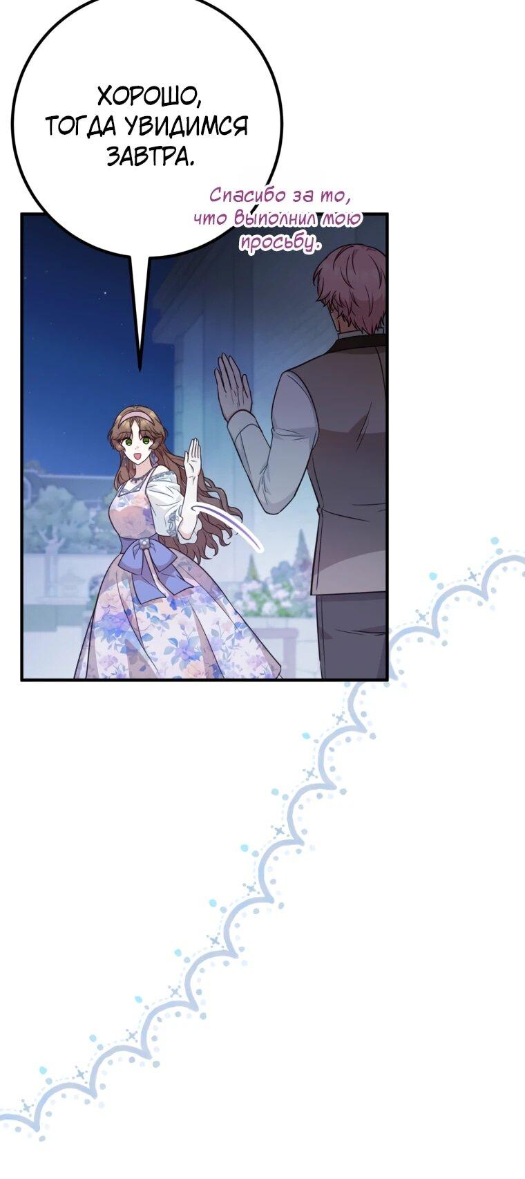 Манга Семейный доктор собирается уйти в отставку, как только закончит работу - Глава 110 Страница 38