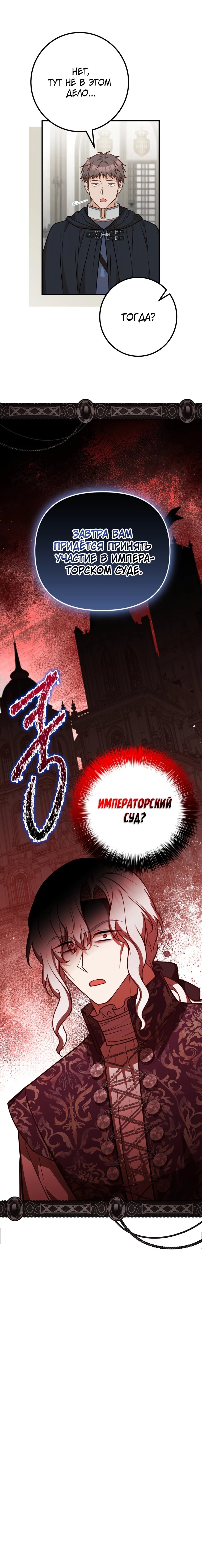 Манга Семейный доктор собирается уйти в отставку, как только закончит работу - Глава 110 Страница 66