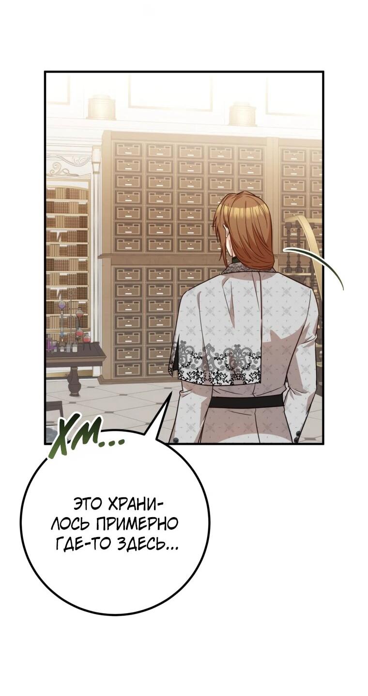 Манга Семейный доктор собирается уйти в отставку, как только закончит работу - Глава 110 Страница 18