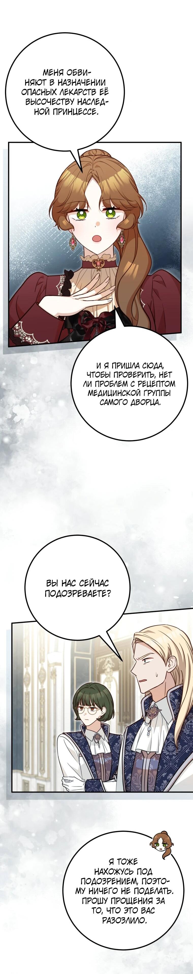 Манга Семейный доктор собирается уйти в отставку, как только закончит работу - Глава 110 Страница 9