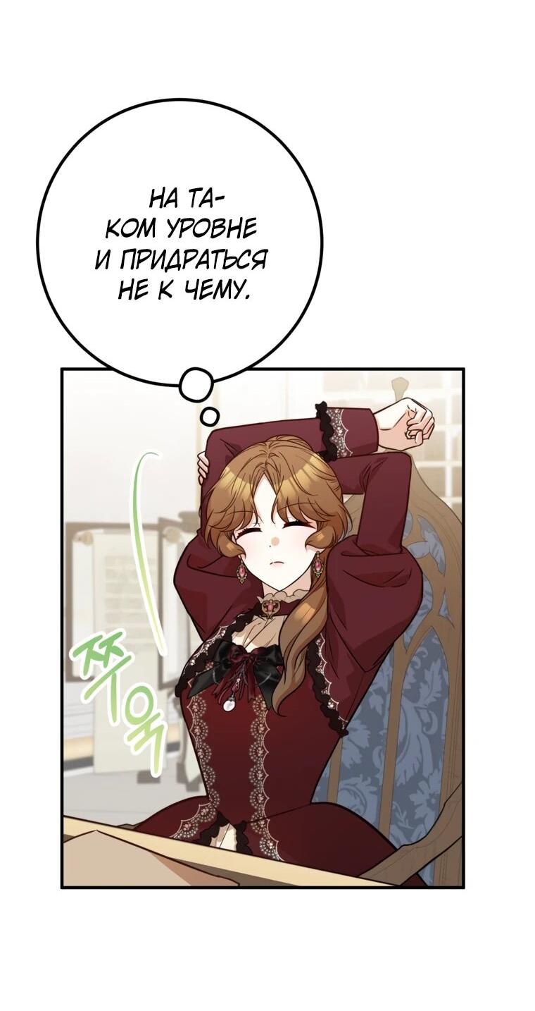 Манга Семейный доктор собирается уйти в отставку, как только закончит работу - Глава 110 Страница 24