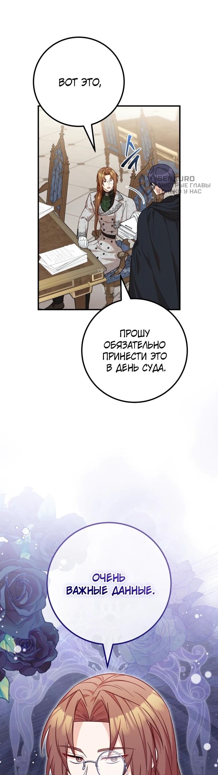 Манга Семейный доктор собирается уйти в отставку, как только закончит работу - Глава 110 Страница 26