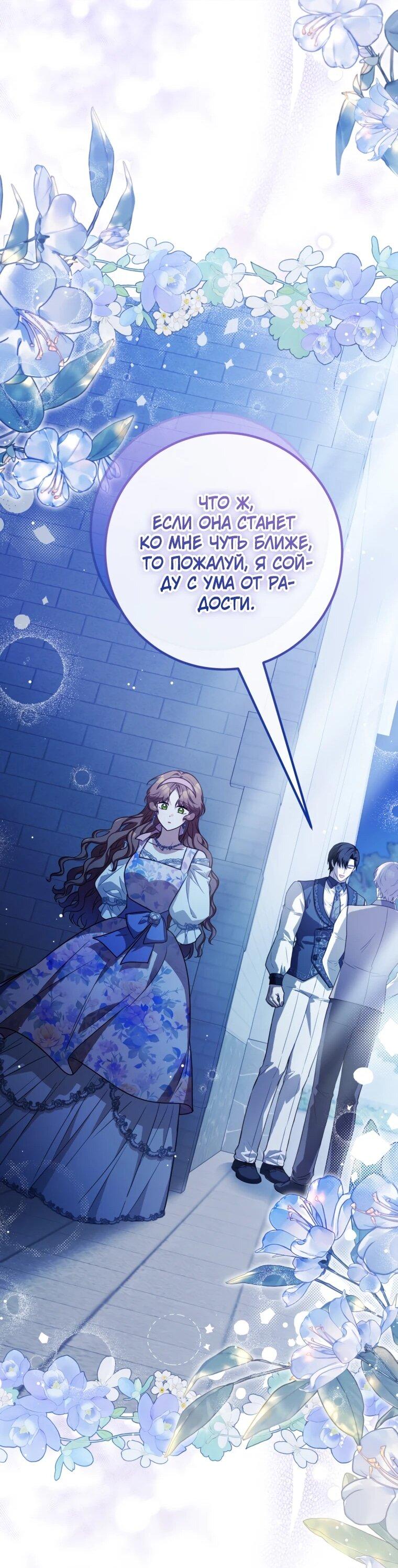 Манга Семейный доктор собирается уйти в отставку, как только закончит работу - Глава 110 Страница 59