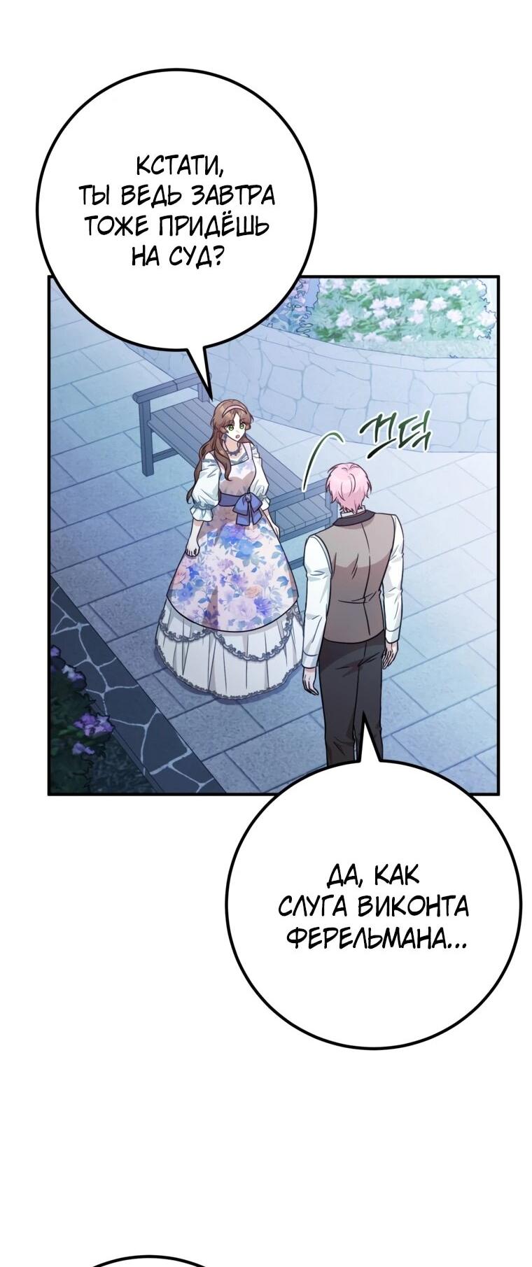 Манга Семейный доктор собирается уйти в отставку, как только закончит работу - Глава 110 Страница 37