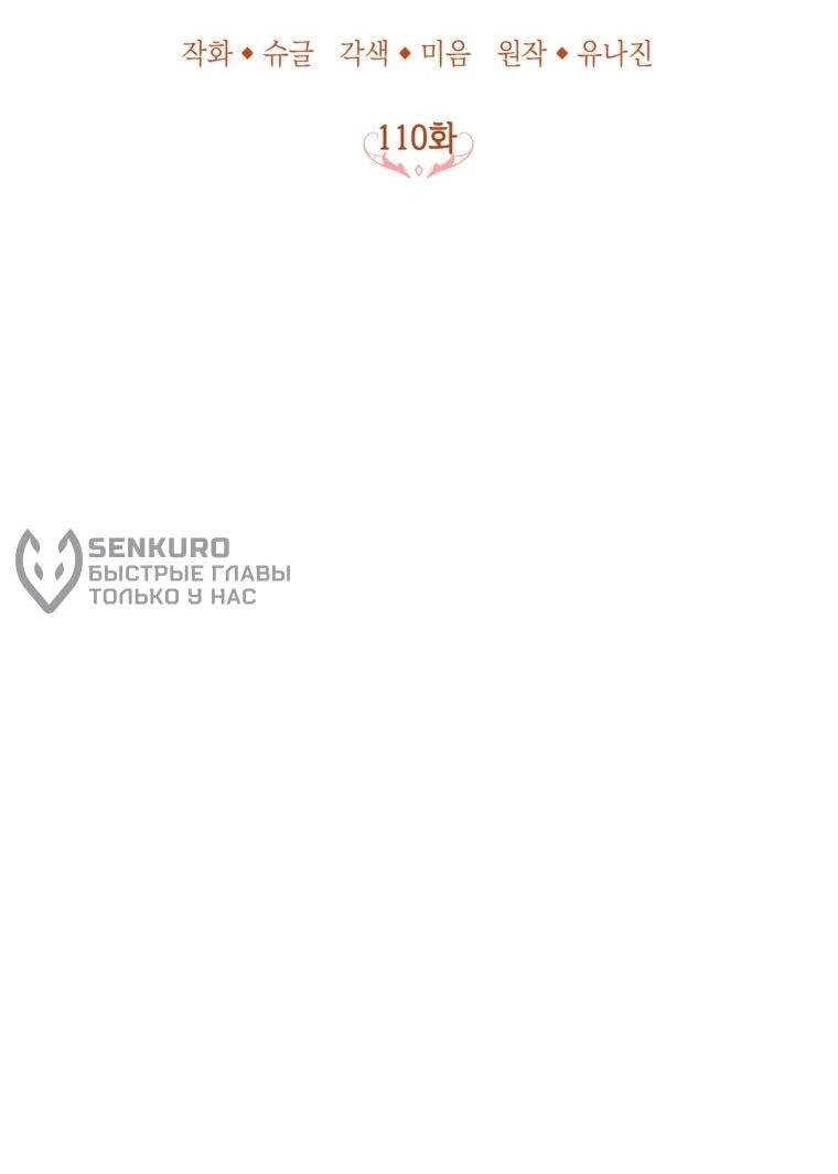 Манга Семейный доктор собирается уйти в отставку, как только закончит работу - Глава 110 Страница 16