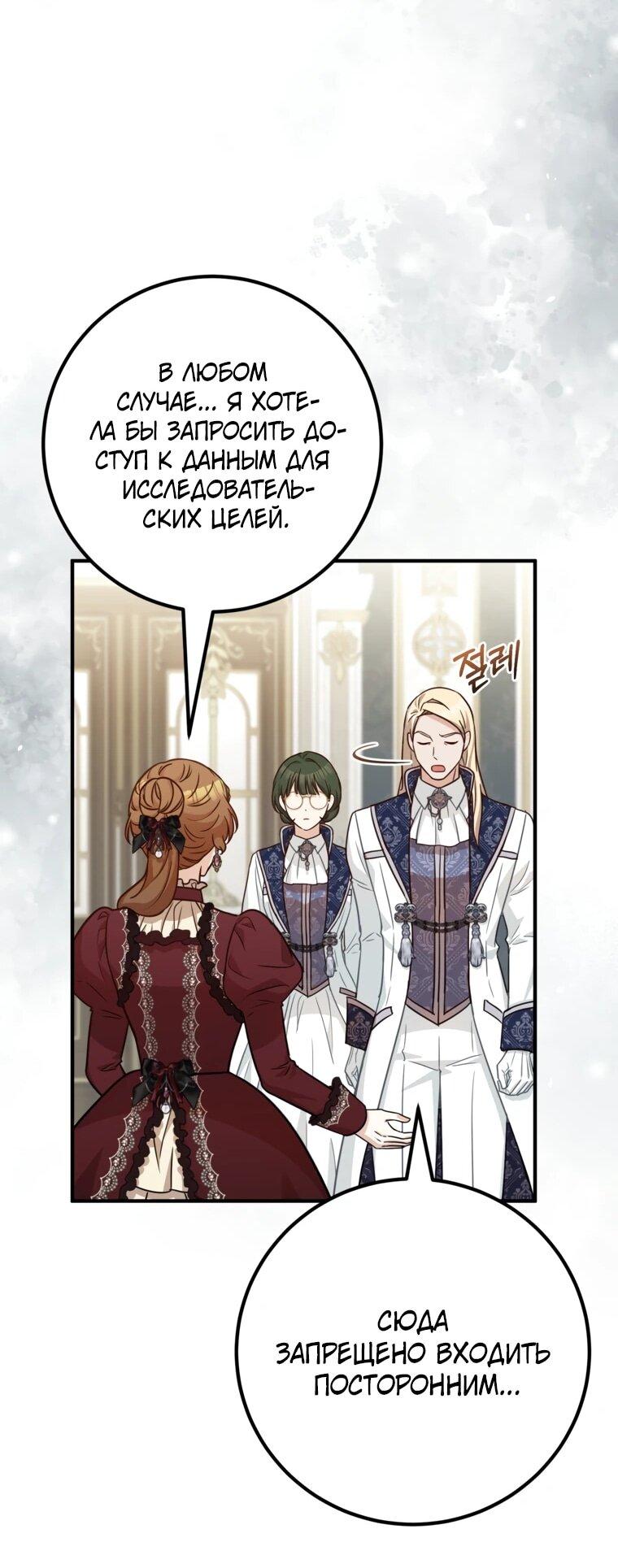 Манга Семейный доктор собирается уйти в отставку, как только закончит работу - Глава 110 Страница 10