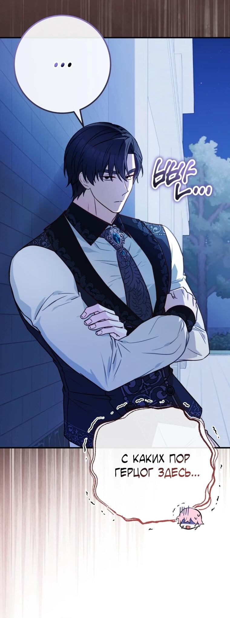 Манга Семейный доктор собирается уйти в отставку, как только закончит работу - Глава 110 Страница 41