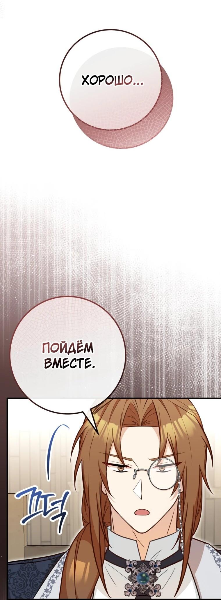 Манга Семейный доктор собирается уйти в отставку, как только закончит работу - Глава 110 Страница 3