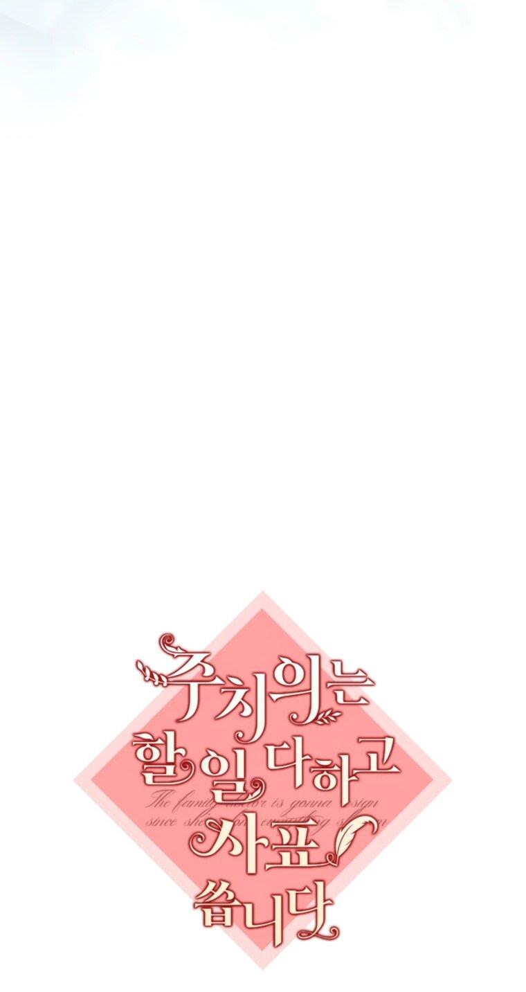 Манга Семейный доктор собирается уйти в отставку, как только закончит работу - Глава 110 Страница 15