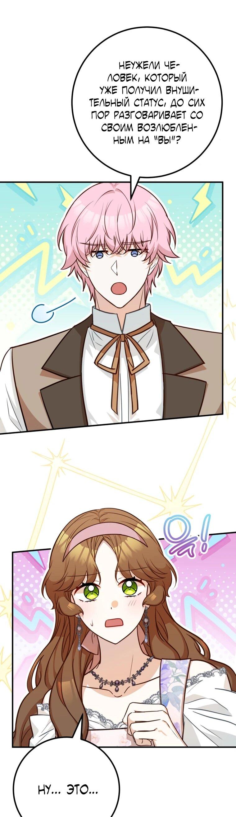 Манга Семейный доктор собирается уйти в отставку, как только закончит работу - Глава 110 Страница 31