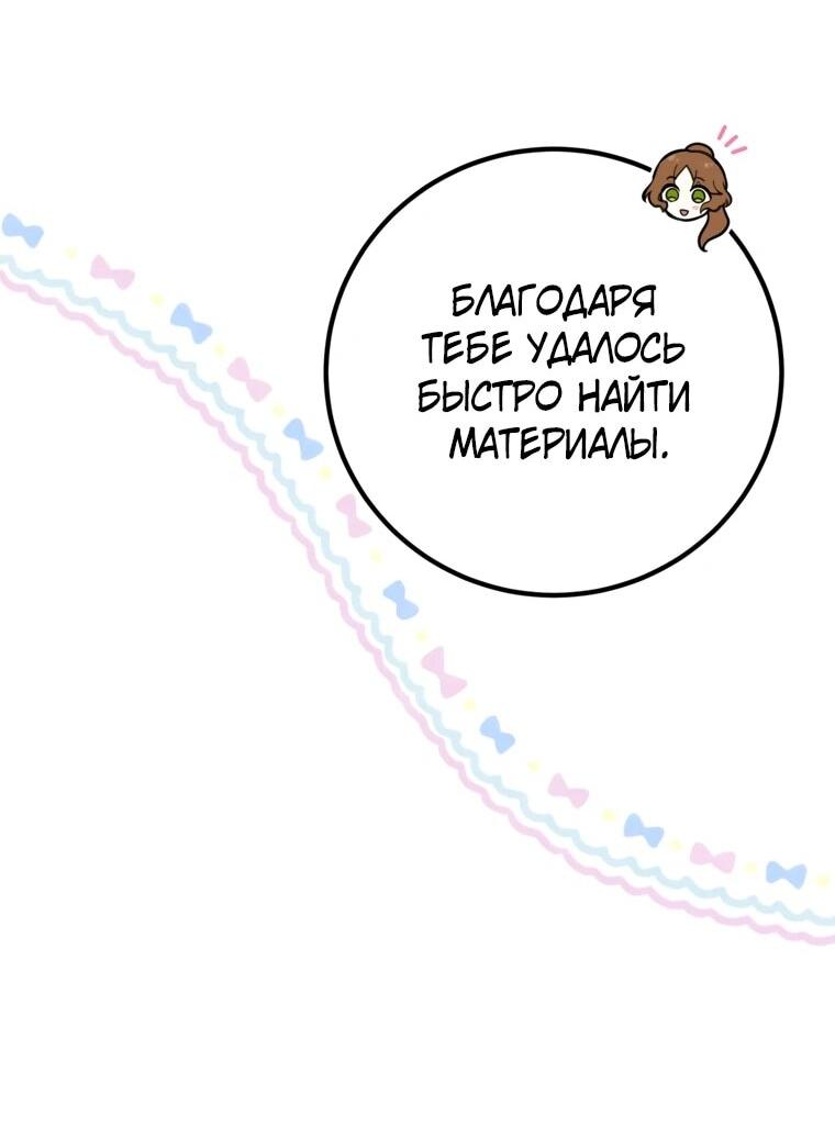 Манга Семейный доктор собирается уйти в отставку, как только закончит работу - Глава 110 Страница 20