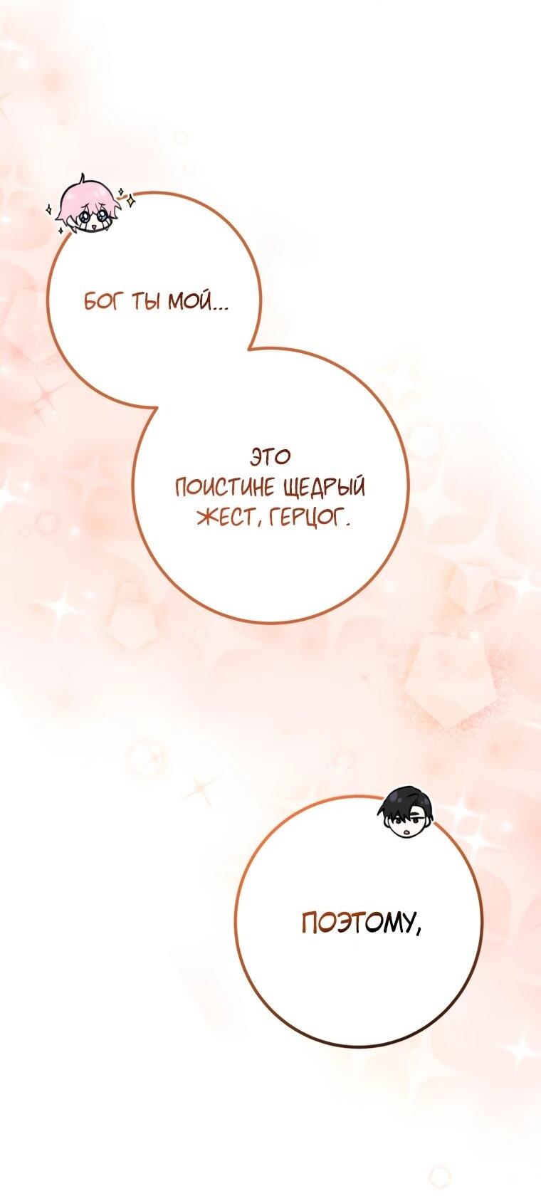 Манга Семейный доктор собирается уйти в отставку, как только закончит работу - Глава 110 Страница 47