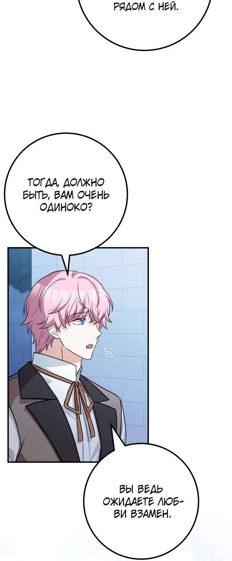 Манга Семейный доктор собирается уйти в отставку, как только закончит работу - Глава 110 Страница 56