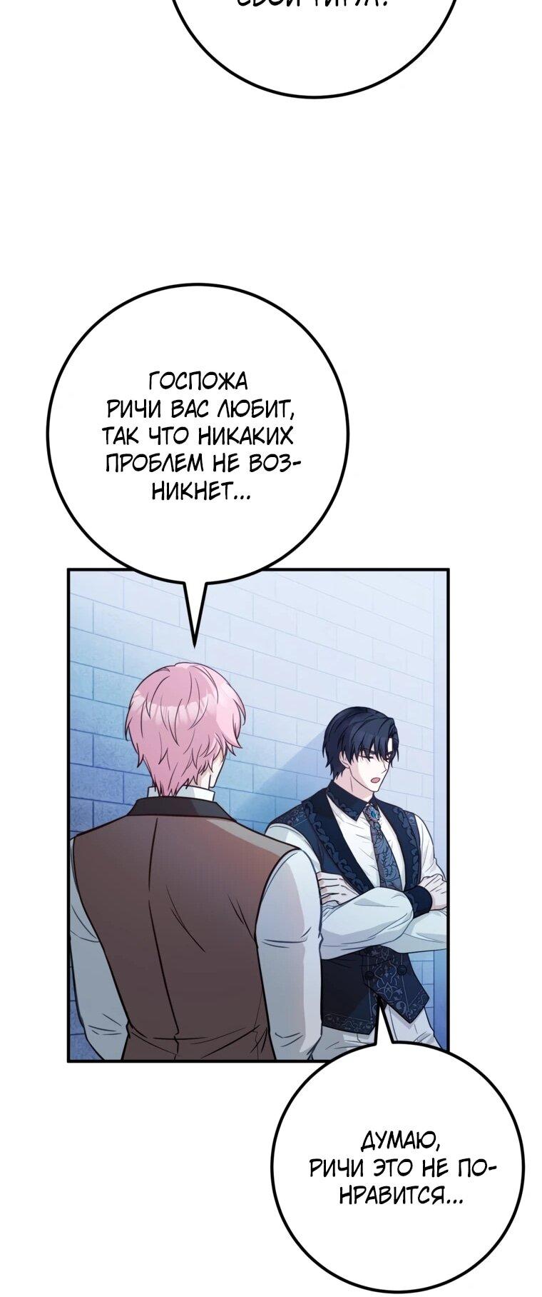 Манга Семейный доктор собирается уйти в отставку, как только закончит работу - Глава 110 Страница 51