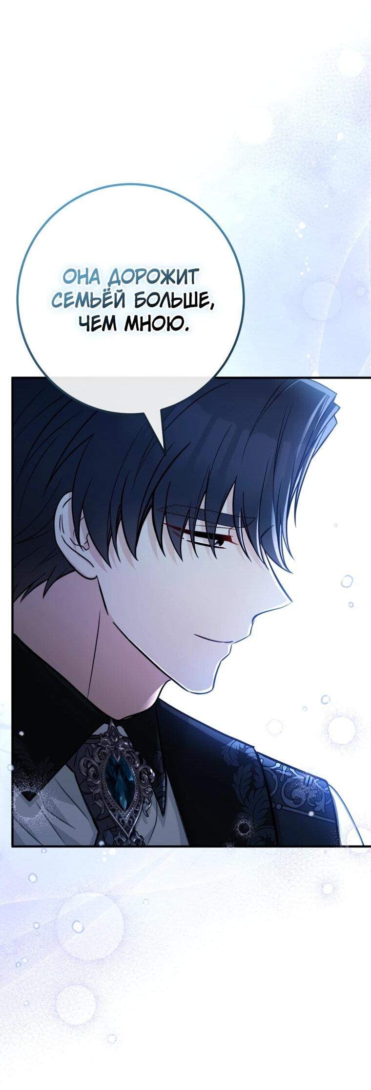 Манга Семейный доктор собирается уйти в отставку, как только закончит работу - Глава 110 Страница 52