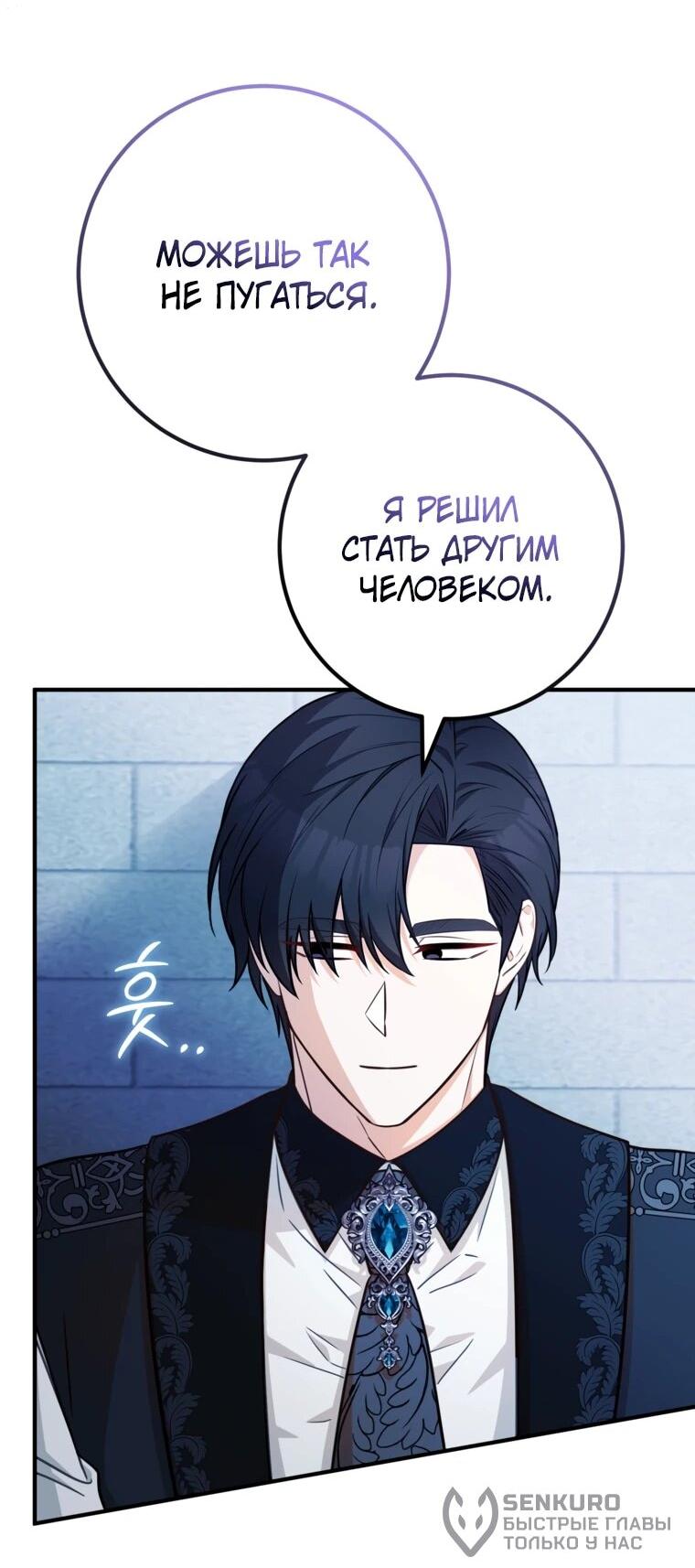 Манга Семейный доктор собирается уйти в отставку, как только закончит работу - Глава 110 Страница 44