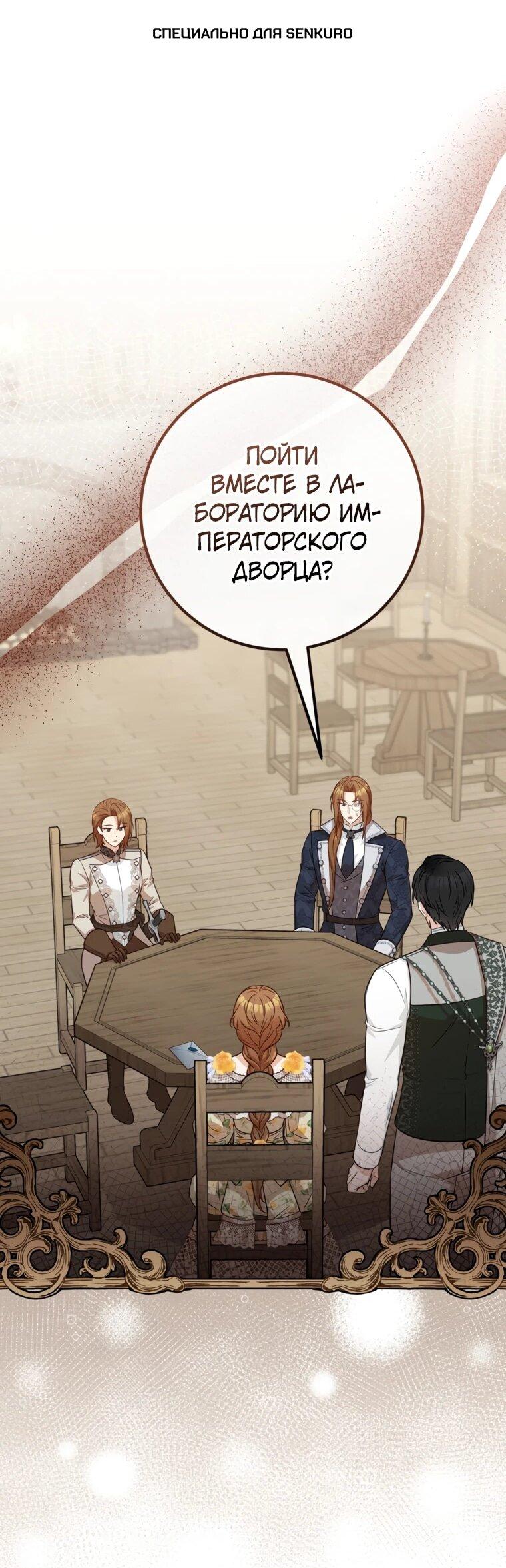 Манга Семейный доктор собирается уйти в отставку, как только закончит работу - Глава 110 Страница 1