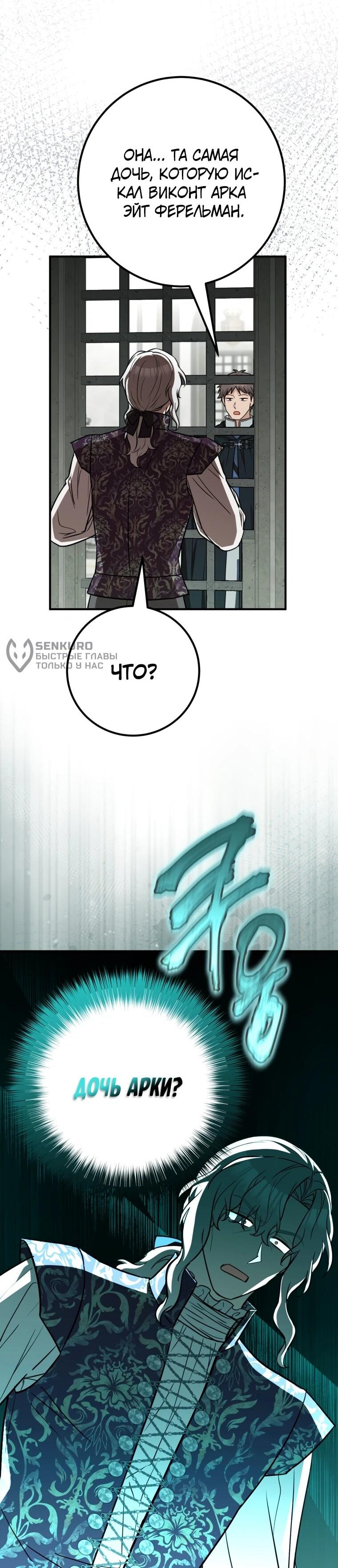 Манга Семейный доктор собирается уйти в отставку, как только закончит работу - Глава 111 Страница 4