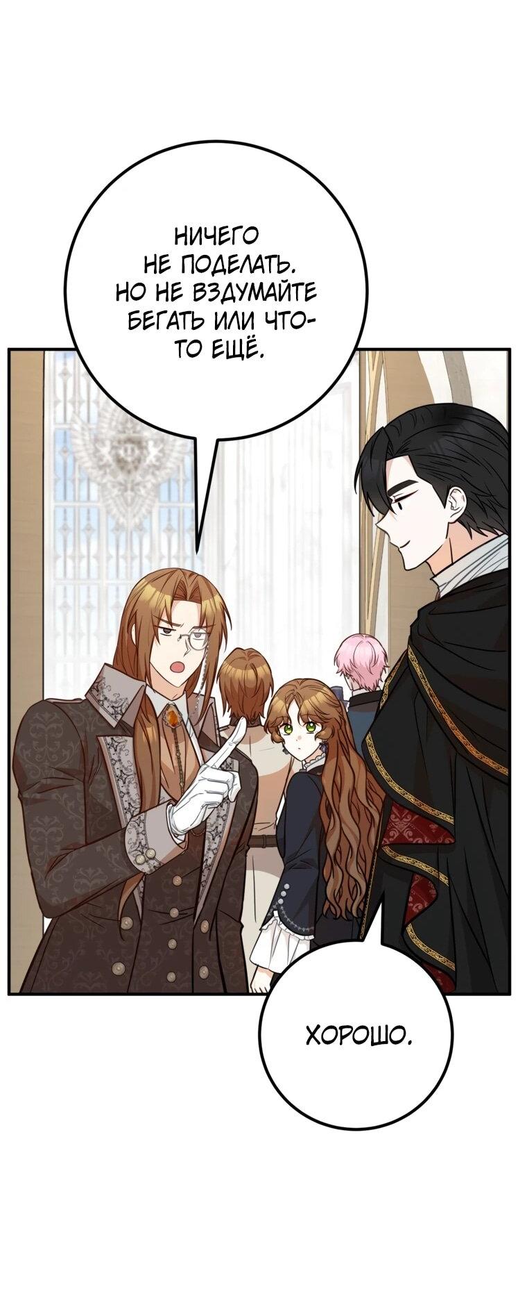 Манга Семейный доктор собирается уйти в отставку, как только закончит работу - Глава 111 Страница 43