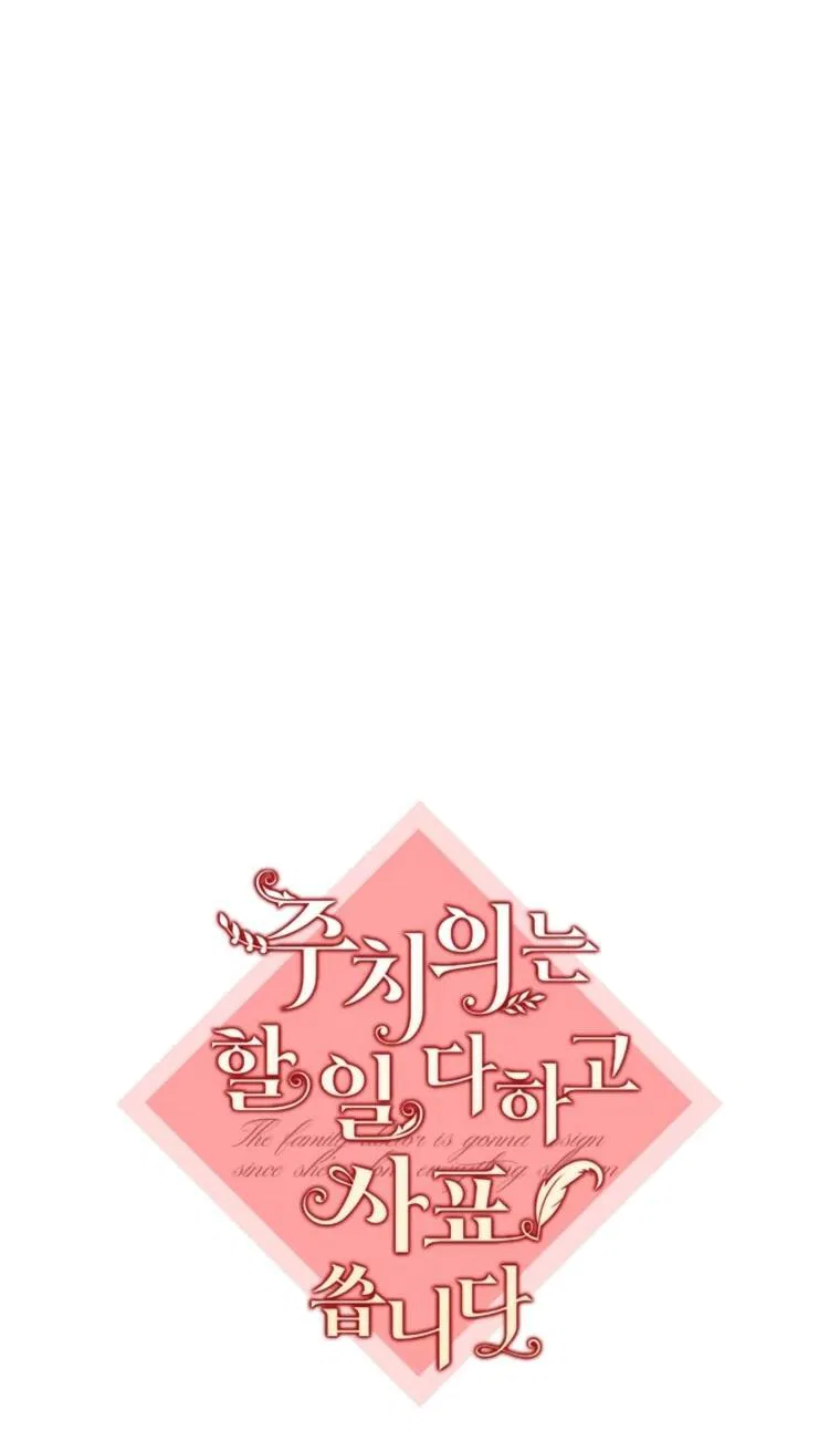 Манга Семейный доктор собирается уйти в отставку, как только закончит работу - Глава 111 Страница 8