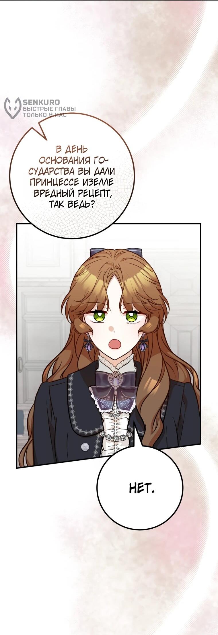 Манга Семейный доктор собирается уйти в отставку, как только закончит работу - Глава 111 Страница 52