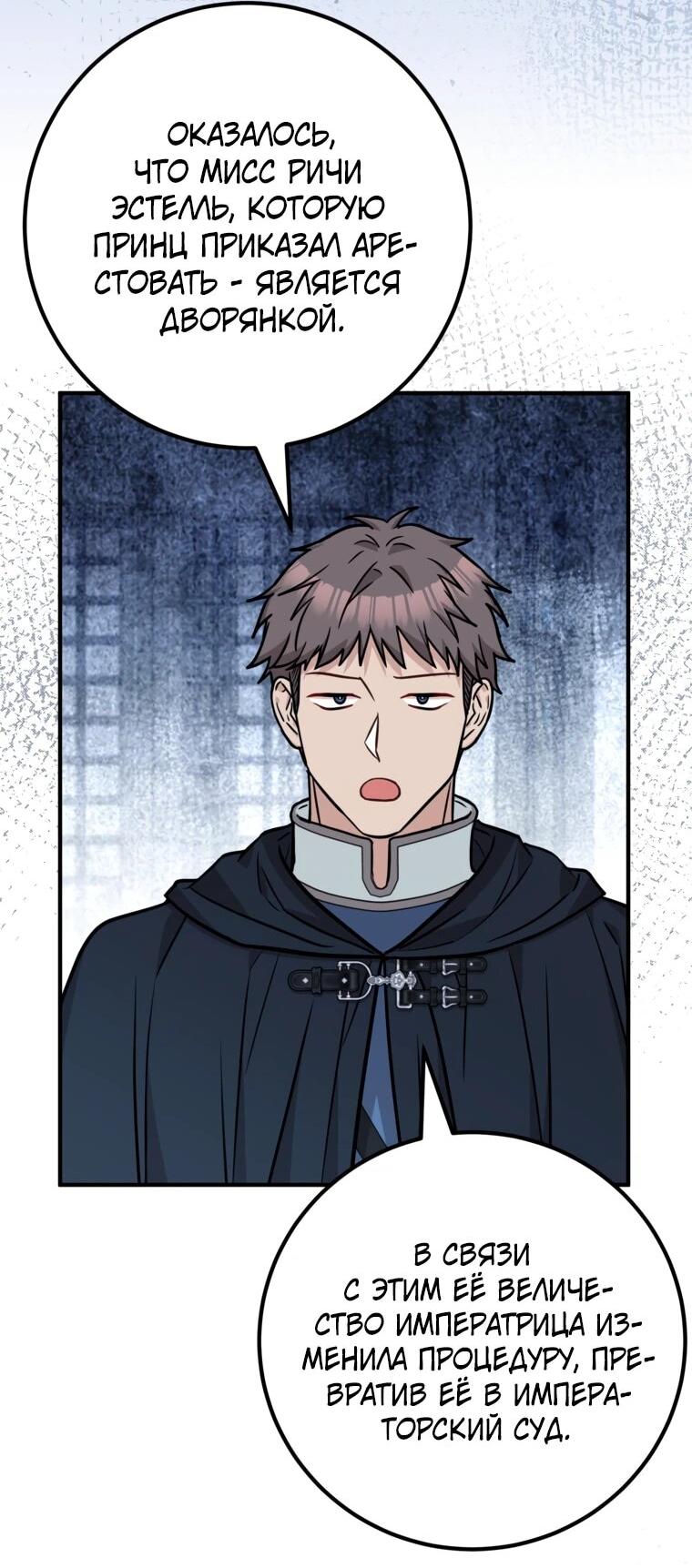 Манга Семейный доктор собирается уйти в отставку, как только закончит работу - Глава 111 Страница 2