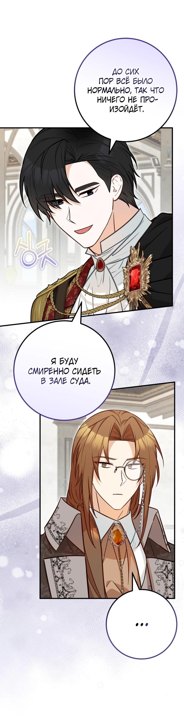 Манга Семейный доктор собирается уйти в отставку, как только закончит работу - Глава 111 Страница 42