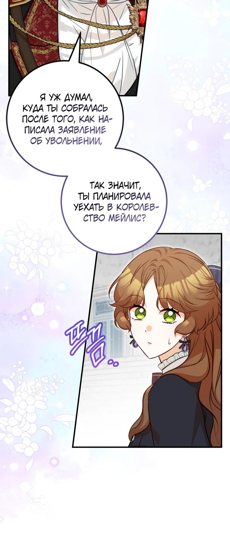 Манга Семейный доктор собирается уйти в отставку, как только закончит работу - Глава 111 Страница 30