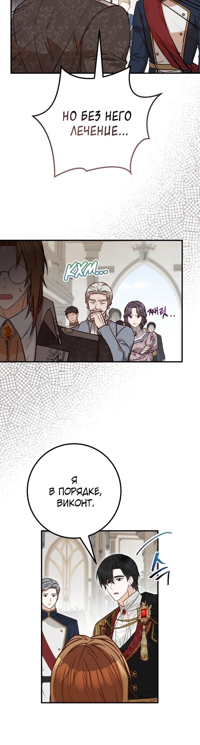 Манга Семейный доктор собирается уйти в отставку, как только закончит работу - Глава 111 Страница 41