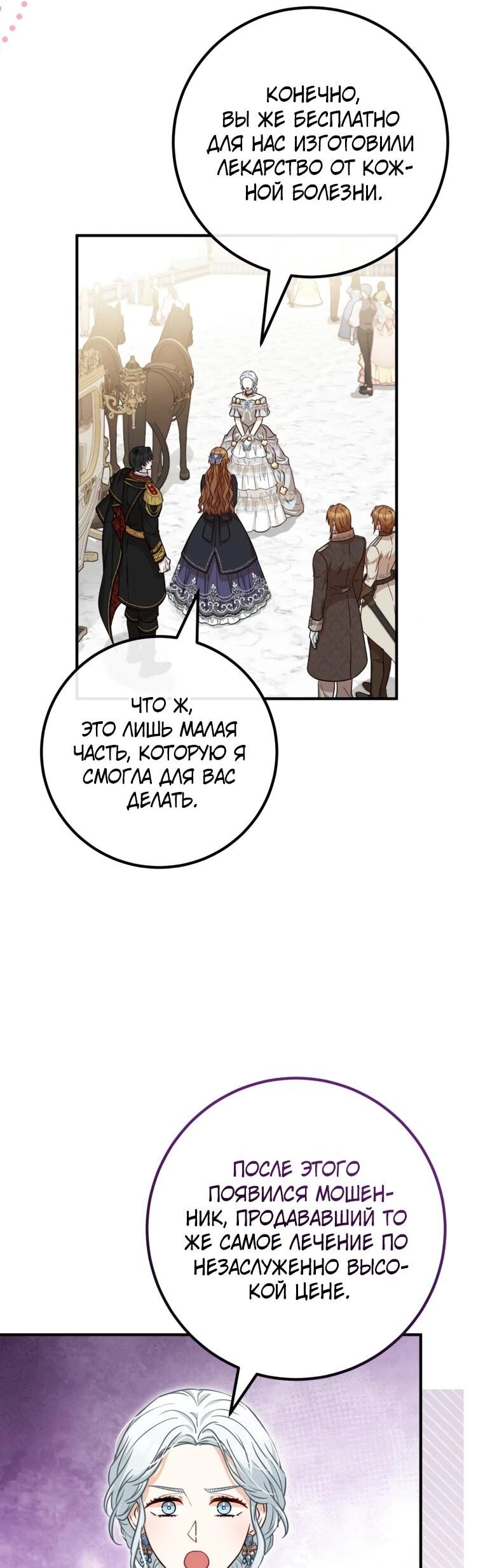 Манга Семейный доктор собирается уйти в отставку, как только закончит работу - Глава 111 Страница 14