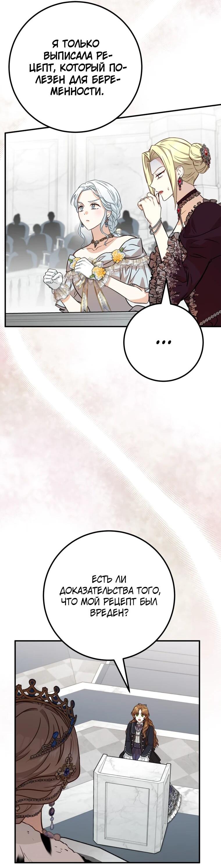 Манга Семейный доктор собирается уйти в отставку, как только закончит работу - Глава 111 Страница 53