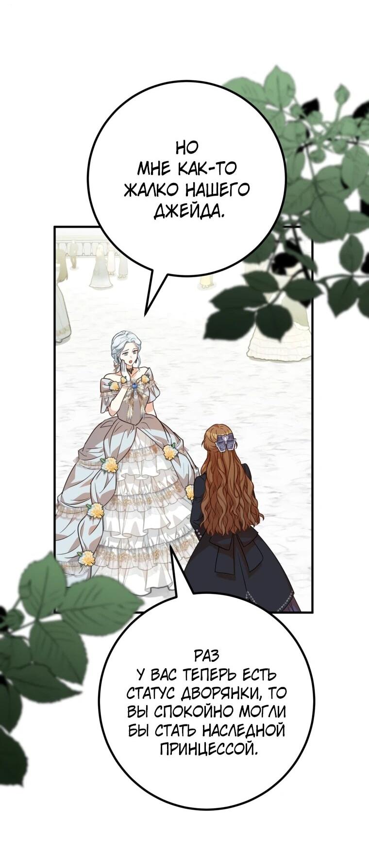 Манга Семейный доктор собирается уйти в отставку, как только закончит работу - Глава 111 Страница 21