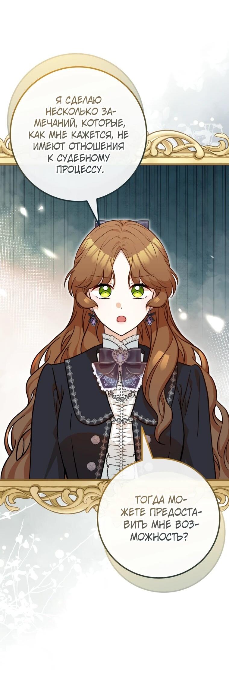 Манга Семейный доктор собирается уйти в отставку, как только закончит работу - Глава 111 Страница 25