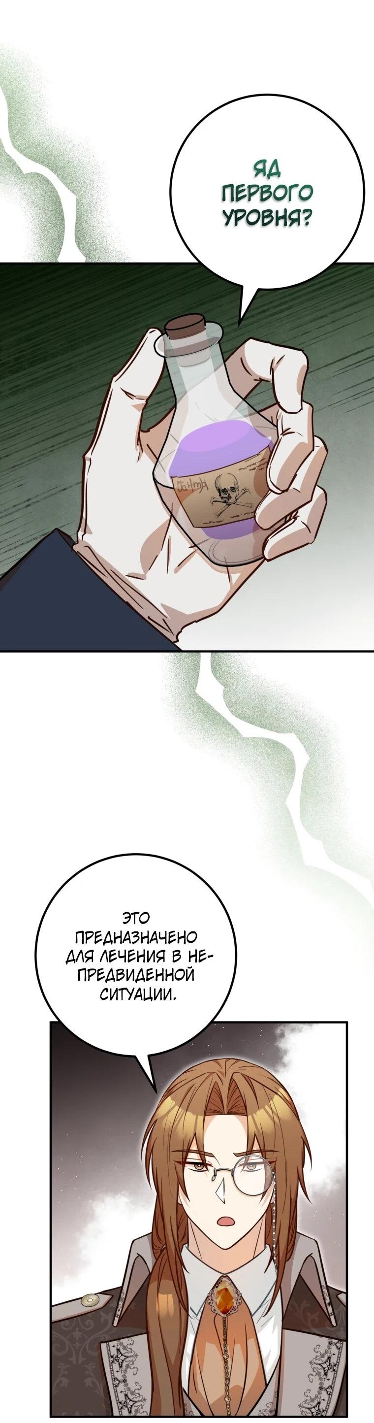 Манга Семейный доктор собирается уйти в отставку, как только закончит работу - Глава 111 Страница 39