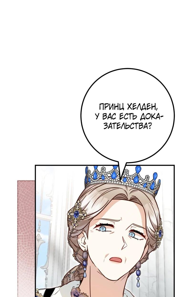 Манга Семейный доктор собирается уйти в отставку, как только закончит работу - Глава 111 Страница 54